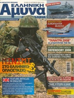 Ελληνική Άμυνα και Ασφάλεια No 32