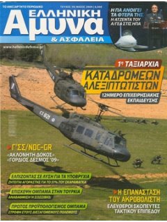 Ελληνική Άμυνα και Ασφάλεια No 39