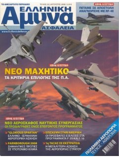 Ελληνική Άμυνα και Ασφάλεια No 30