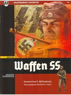Waffen SS - Βιβλίο ΙV, Σειρά Χαλύβδινος Όλεθρος