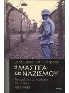 Η Μάστιγα του Ναζισμού - Τα Εγκλήματα Πολέμου του Γʼ Ράιχ 1939-1945, Ιωλκός