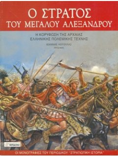 Army of Alexander the Great