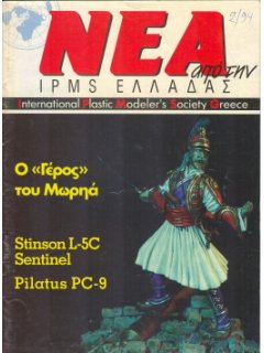 News of I.P.M.S - Hellas 1994/2