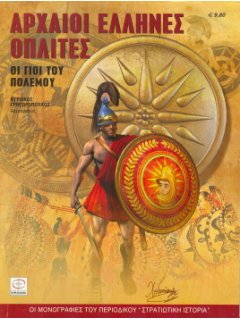 Ancient Greek Hoplites