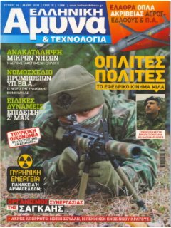 Ελληνική Άμυνα & Τεχνολογία Νο 016