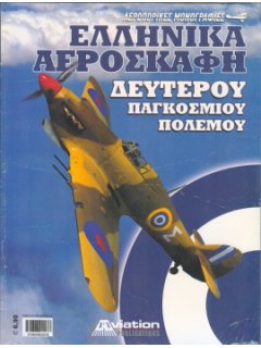 Aircraft of the Hellenic Air Force in World War II
