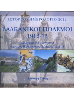 2012 HISTORICAL CALENDAR: BALKAN WARS 1912-13