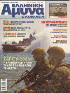 Ελληνική Άμυνα και Ασφάλεια No 04