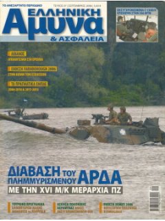 Ελληνική Άμυνα και Ασφάλεια No 07