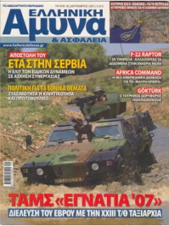 Ελληνική Άμυνα και Ασφάλεια No 19