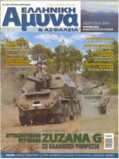 Ελληνική Άμυνα και Ασφάλεια No 01