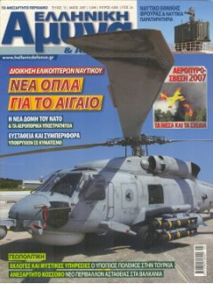 HELLENIC DEFENCE & SECURITY