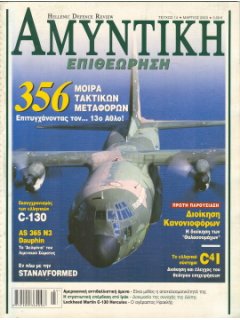 HELLENIC DEFENCE REVIEW No 014
