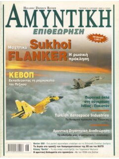 HELLENIC DEFENCE REVIEW No 006