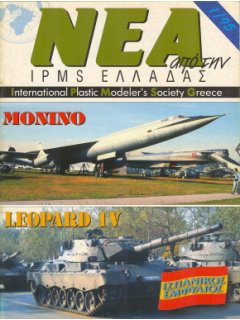 News of IPMS - Hellas 1995/1, Greek Army Leopard 1V