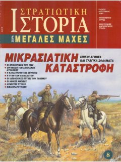 The Defeat of the Greek Army in the Greco-Turkish War 1919-1922, Periscopio Publications