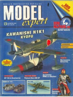 Model Expert No 013, Kawanishi N1K1 Kyofu 1/48
