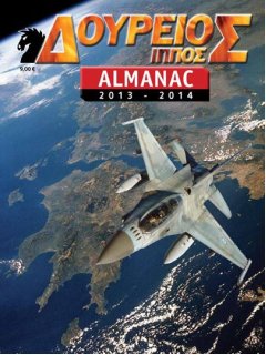 Δούρειος Ίππος ALMANAC 2013-2014