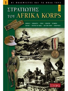Στρατιώτης του Afrika Korps, Γνώμων