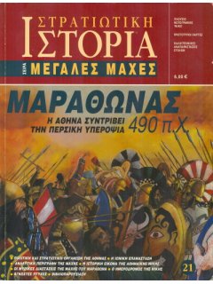 Battle of Marathon, Periscopio Publications