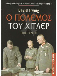 Ο Πόλεμος του Χίτλερ, David Irving