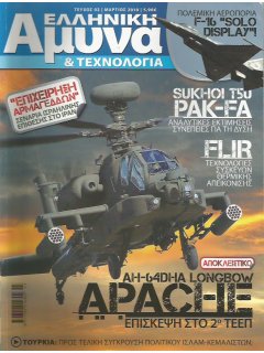 Ελληνική Άμυνα & Τεχνολογία Νο 002, AH-64DHA Longbow Apache, Συσκευές FLIR