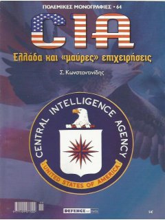 CIA, Πολεμικές Μονογραφίες Νο 64