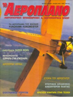 Το Αεροπλάνο 2000/05-06 (Νο 37)