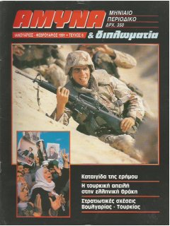 Defence & Diplomacy Magazine