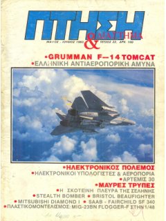 Πτήση και Διάστημα No 022, F-14 Tomcat, ΑΡΤΕΜΙΣ 30