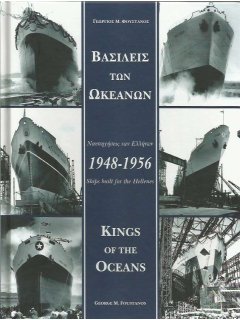 Βασιλείς των Ωκεανών - Τόμος 1ος: 1948 - 1956
