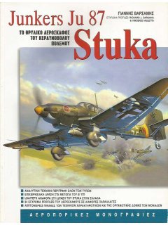 Junkers Ju 87 Stuka, Περισκόπιο