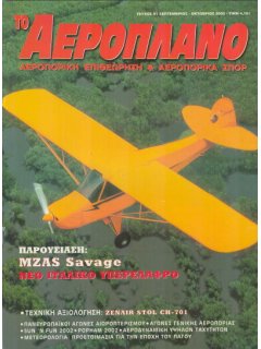 Το Αεροπλάνο 2002/09-10 (Νο 51)