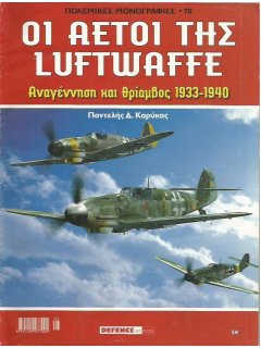 Οι Αετοί της Luftwaffe, Πολεμικές Μονογραφίες Νο 70