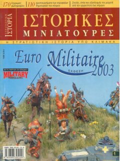 Ιστορικές Μινιατούρες No. 1: Euro Militaire 2003