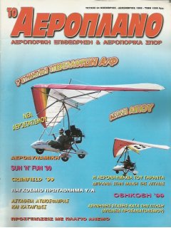 Το Αεροπλάνο 1999/11-12 (Νο 34)