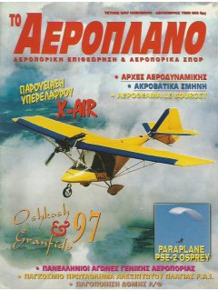Το Αεροπλάνο 1997/11-12