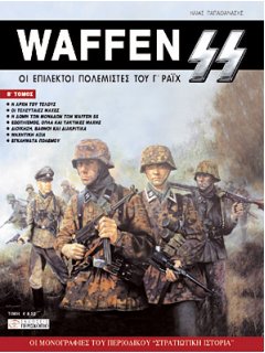 Waffen SS - Τόμος 2, Περισκόπιο