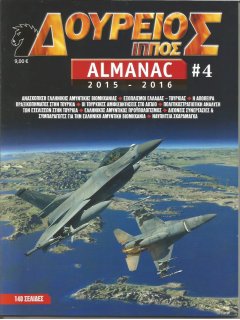 Δούρειος Ίππος ALMANAC 2015-2016