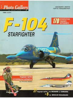 F-104 Starfighter, Περισκόπιο