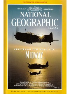 National Geographic Τόμος 02 Νο 04 (1999/04)