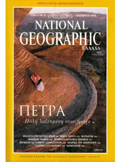 National Geographic Τόμος 01 Νο 03 (1998/12)