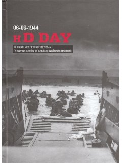 Η D Day (06-06-1944)