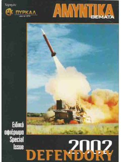 Defence Matters - Special Issue: Defendory 2002
