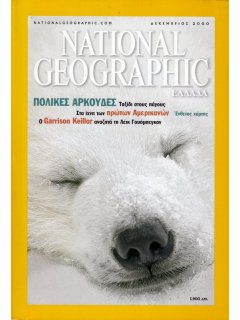 National Geographic Τόμος 05 Νο 06 (2000/12)