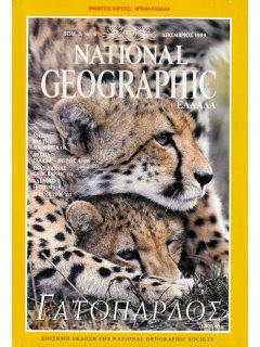 National Geographic Τόμος 03 Νο 06 (1999/12)