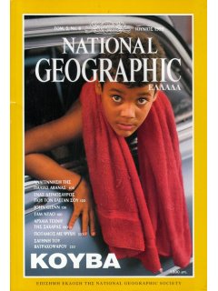 National Geographic Τόμος 02 Νο 06 (1999/06)
