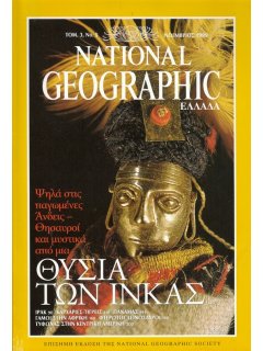 National Geographic Τόμος 03 Νο 05 (1999/11)