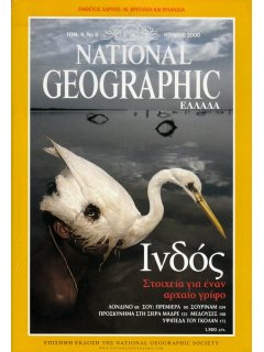 National Geographic Τόμος 04 Νο 06 (2000/06)