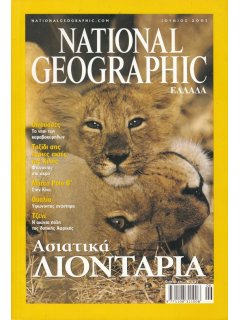 National Geographic Τόμος 06 Νο 06 (2001/06)